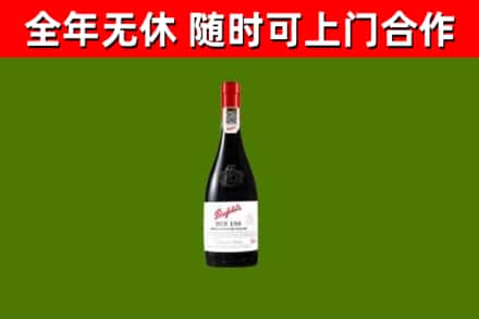 哈尔滨回收奔富红酒