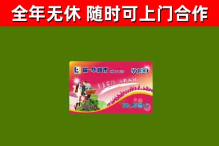 哈尔滨回收购物卡
